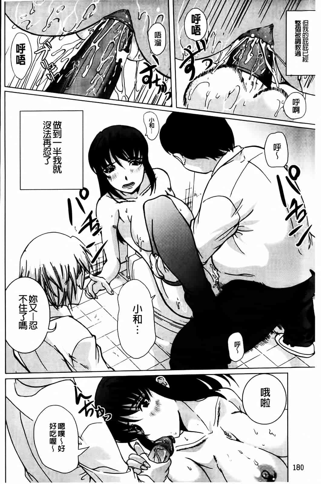 汉化版-[鳳まひろ] 無理ハメ彼女_第5集