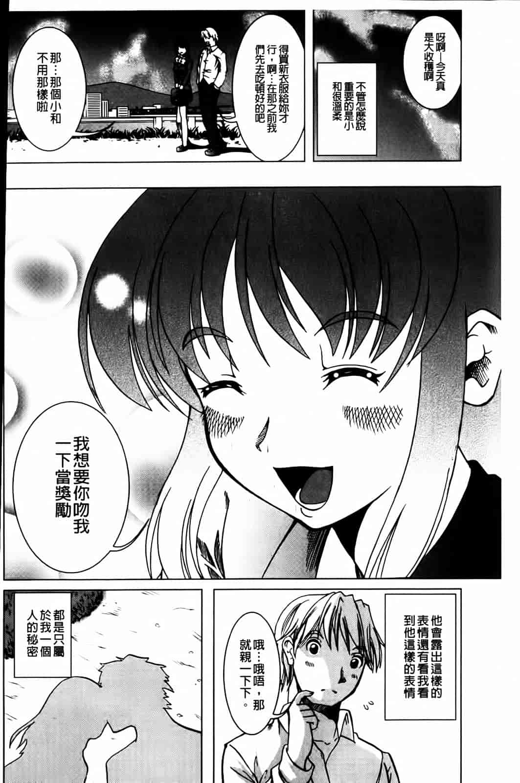 汉化版-[鳳まひろ] 無理ハメ彼女_第5集