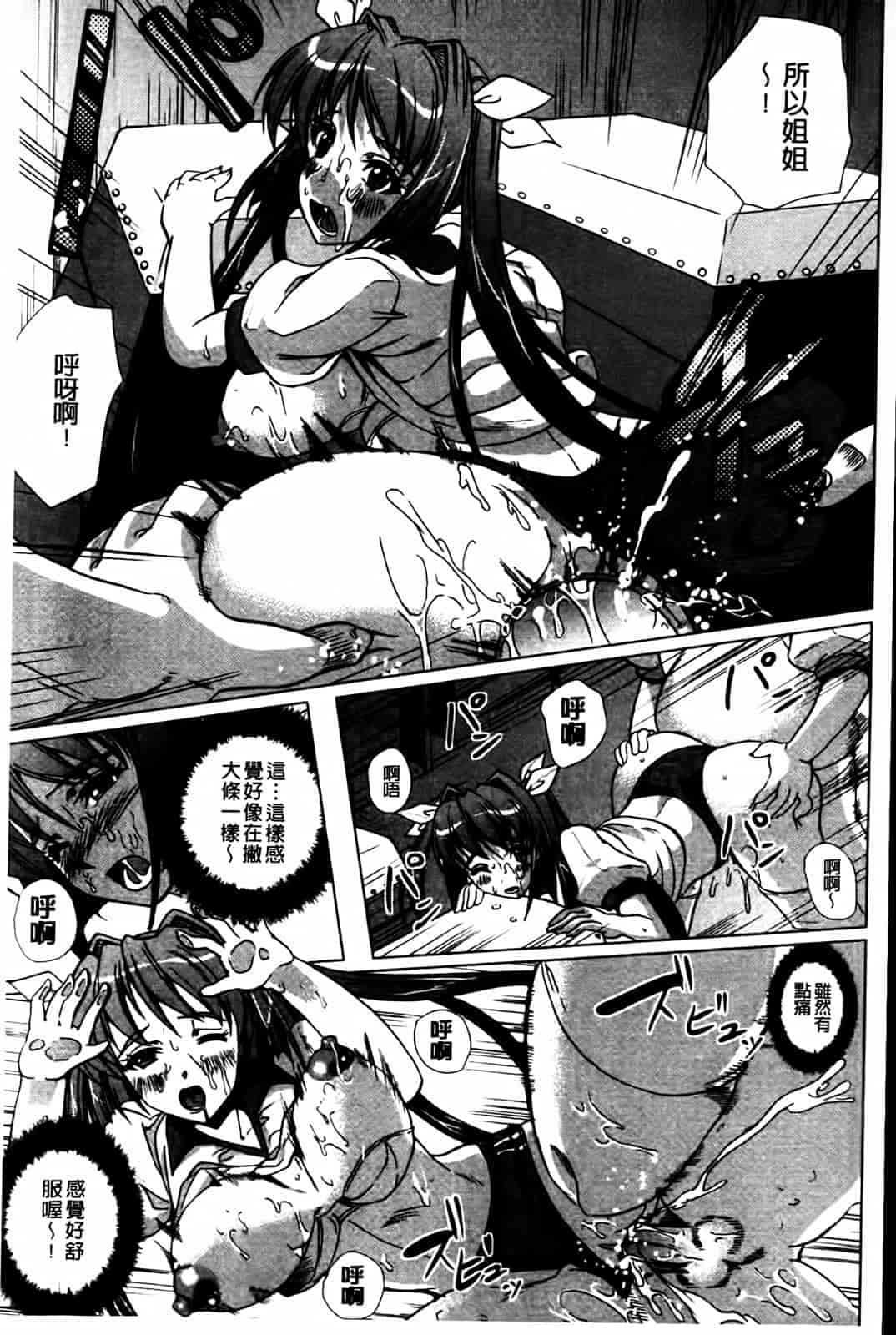 汉化版-[鳳まひろ] 無理ハメ彼女_第6集