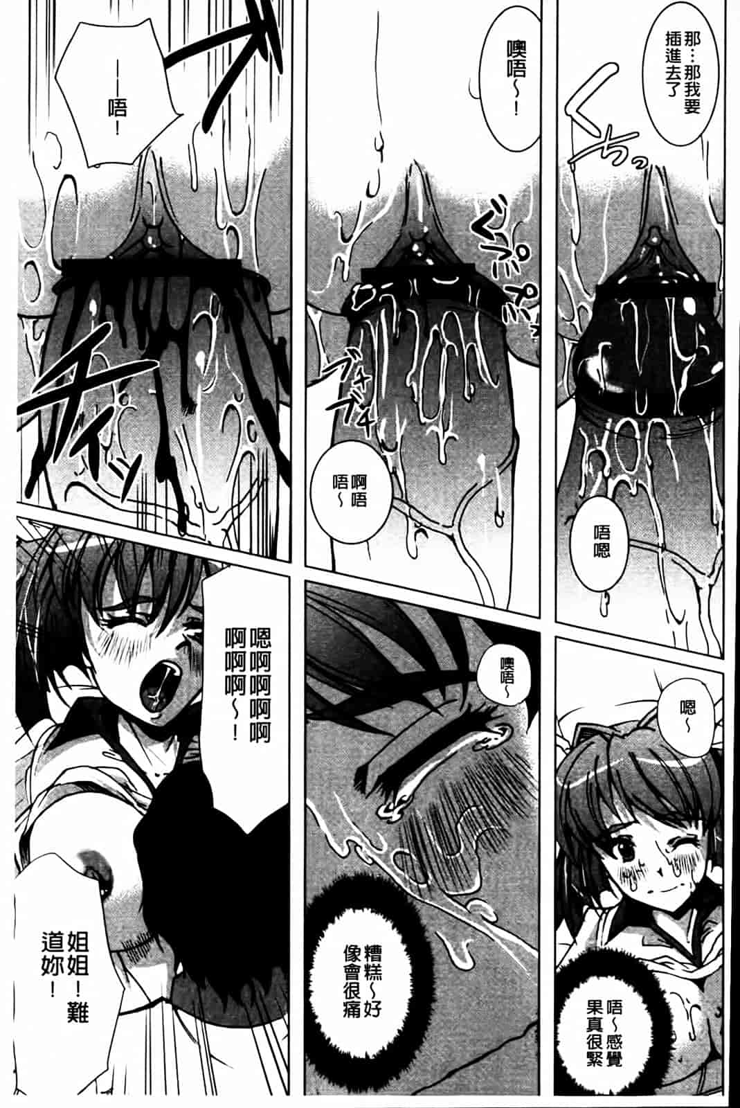 汉化版-[鳳まひろ] 無理ハメ彼女_第6集