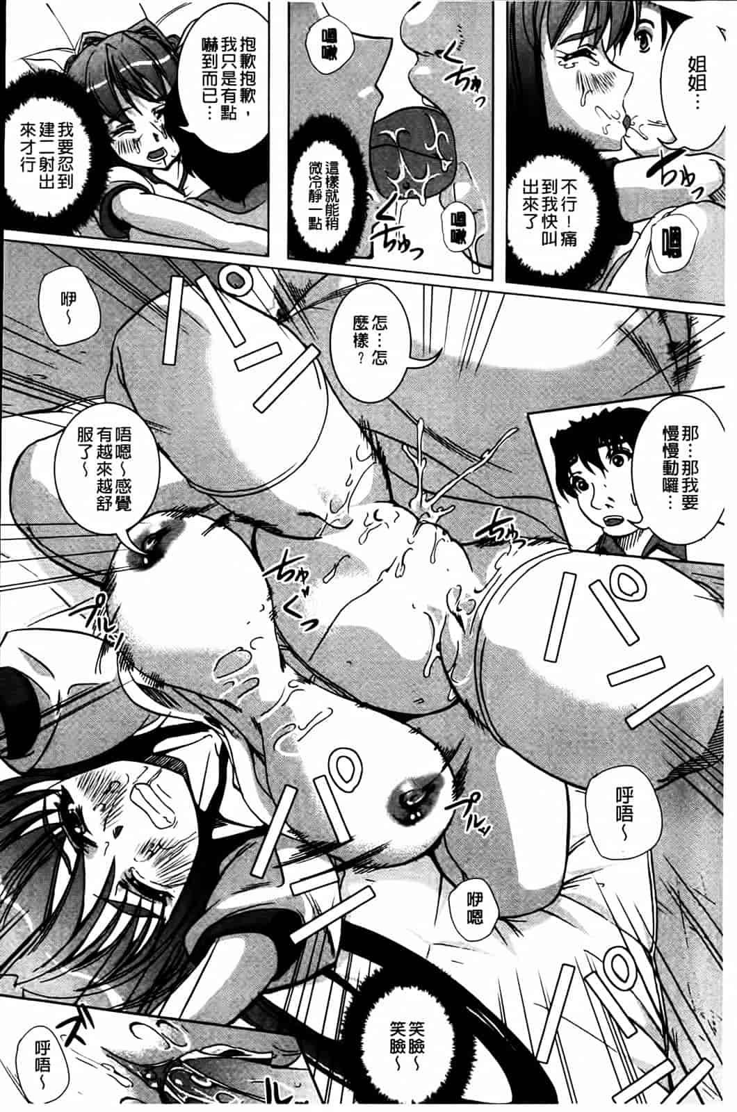 汉化版-[鳳まひろ] 無理ハメ彼女_第6集