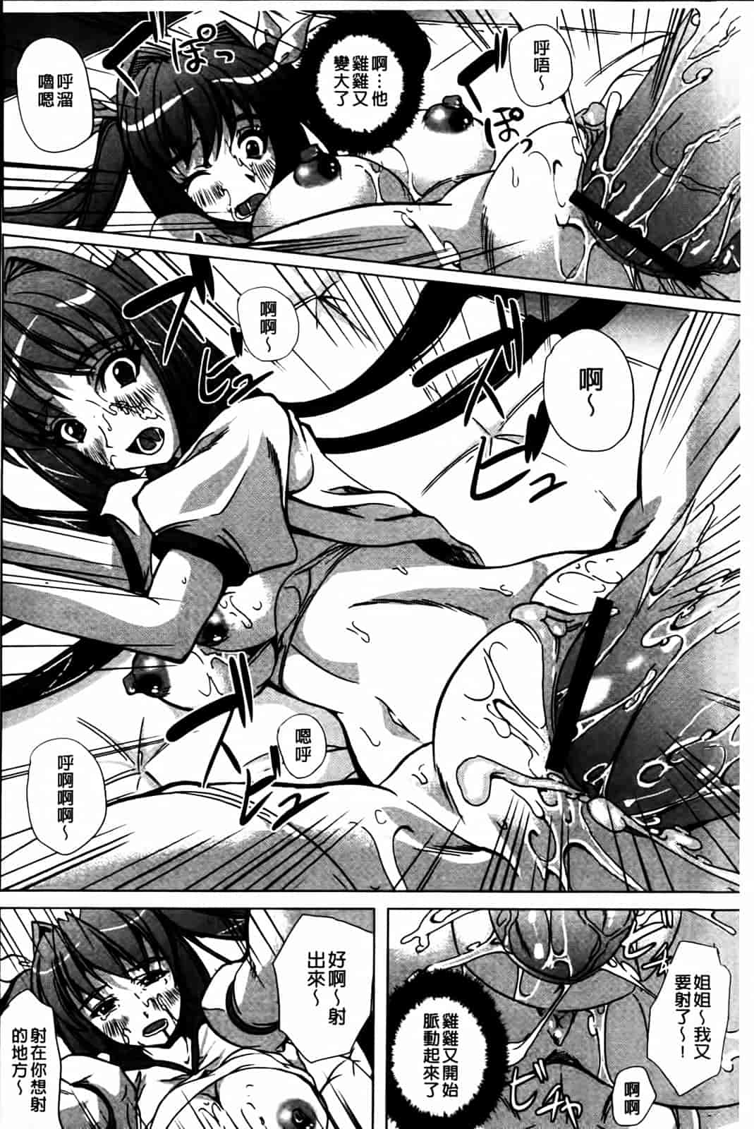 汉化版-[鳳まひろ] 無理ハメ彼女_第6集