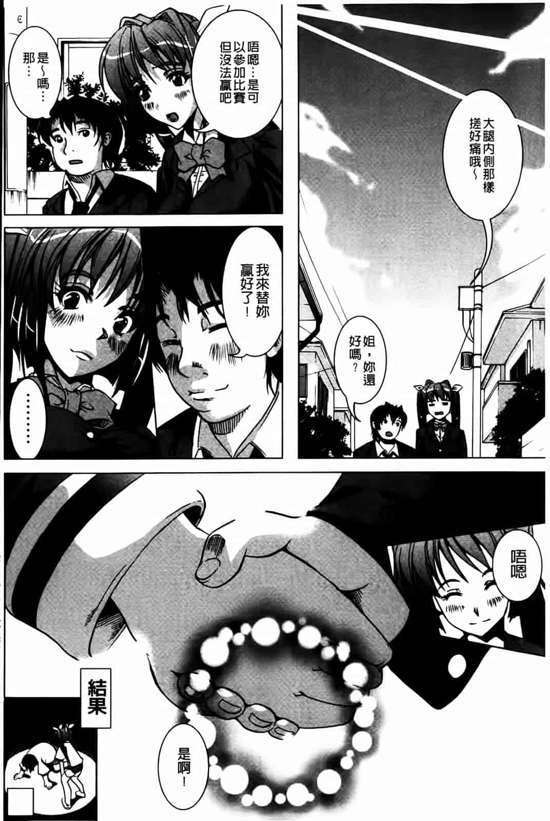 汉化版-[鳳まひろ] 無理ハメ彼女_第6集