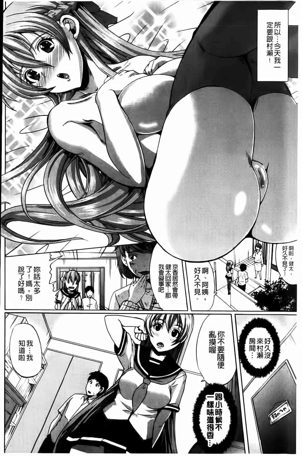 汉化版-[鳳まひろ] 無理ハメ彼女_第1集