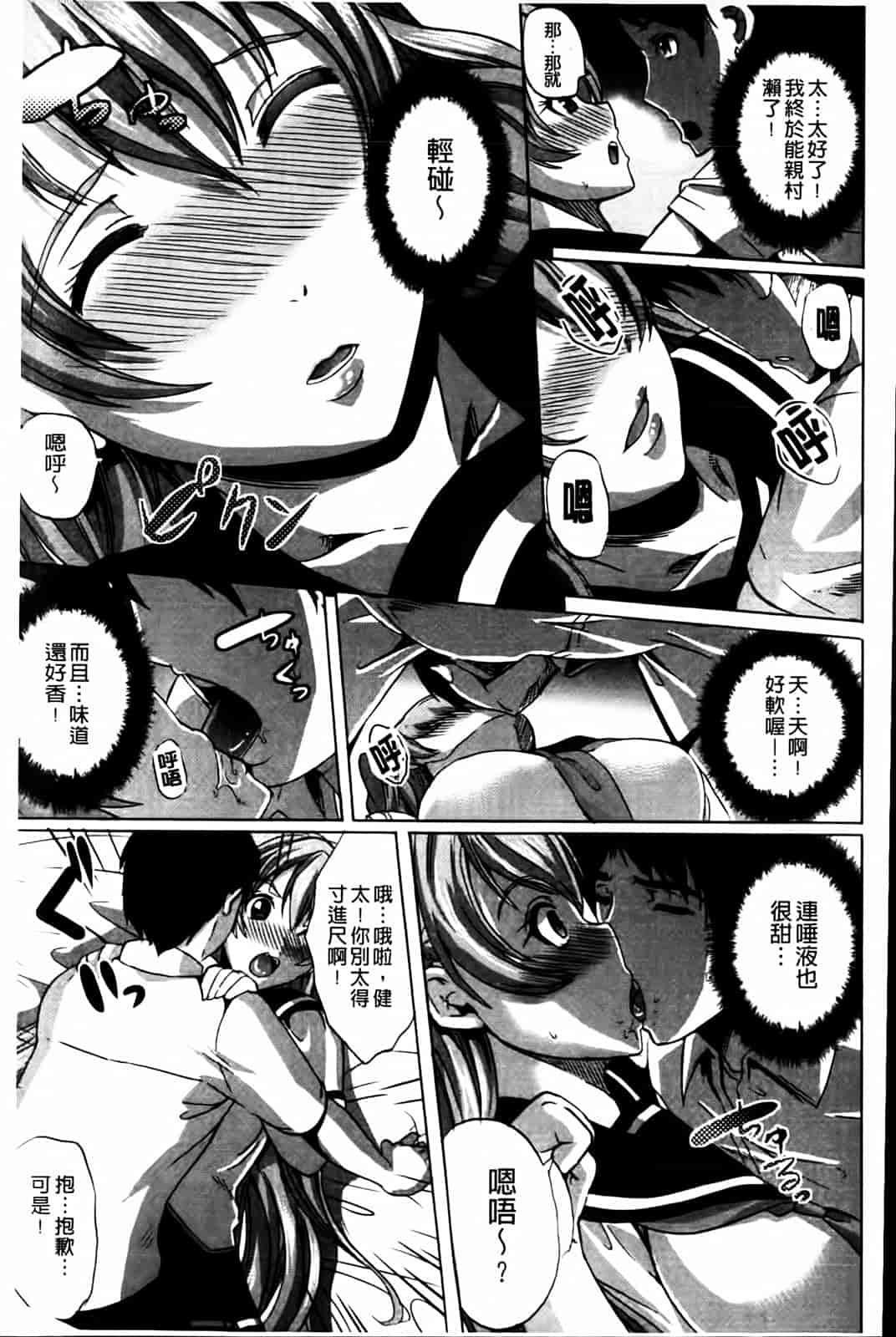 汉化版-[鳳まひろ] 無理ハメ彼女_第1集