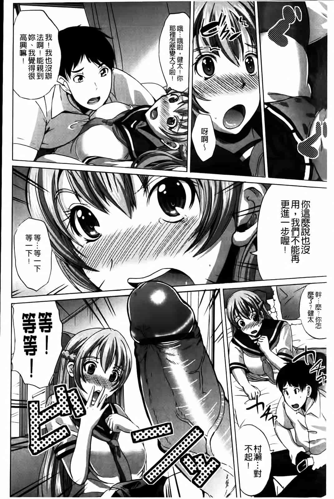 汉化版-[鳳まひろ] 無理ハメ彼女_第1集
