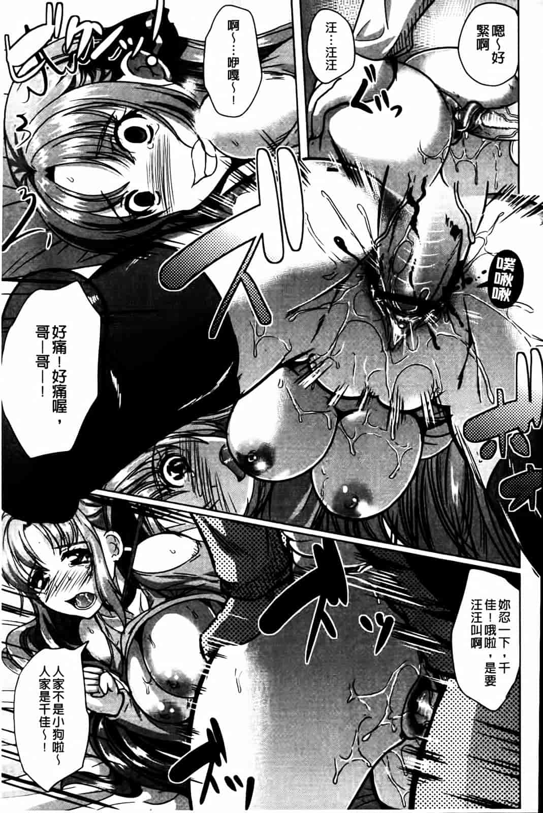 汉化版-[鳳まひろ] 無理ハメ彼女_第2集
