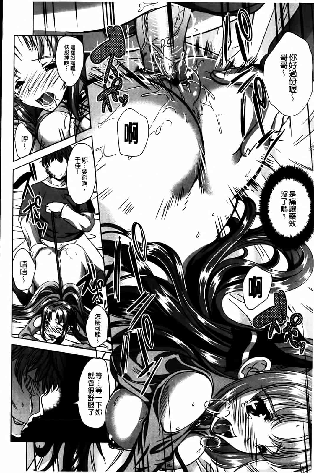 汉化版-[鳳まひろ] 無理ハメ彼女_第2集