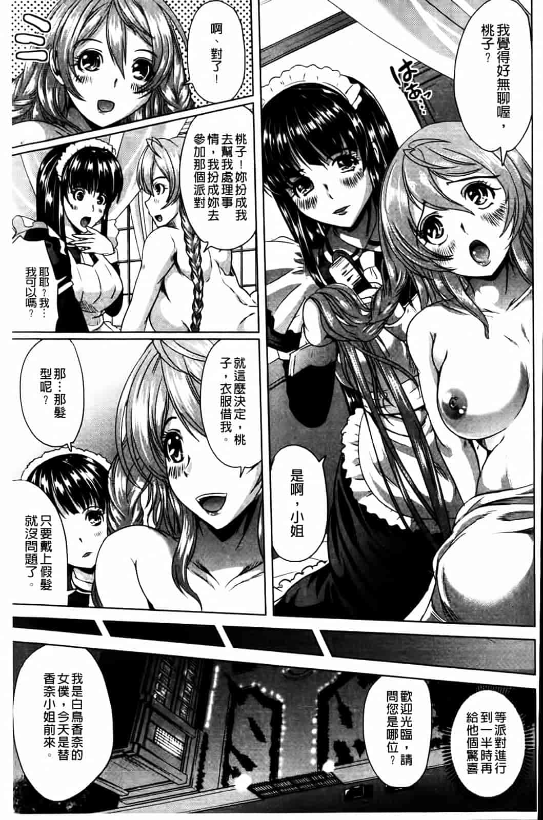 汉化版-[鳳まひろ] 無理ハメ彼女_第2集