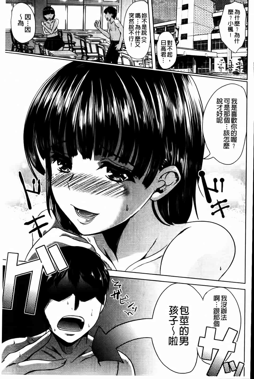 汉化版-[鳳まひろ] 無理ハメ彼女_第1集