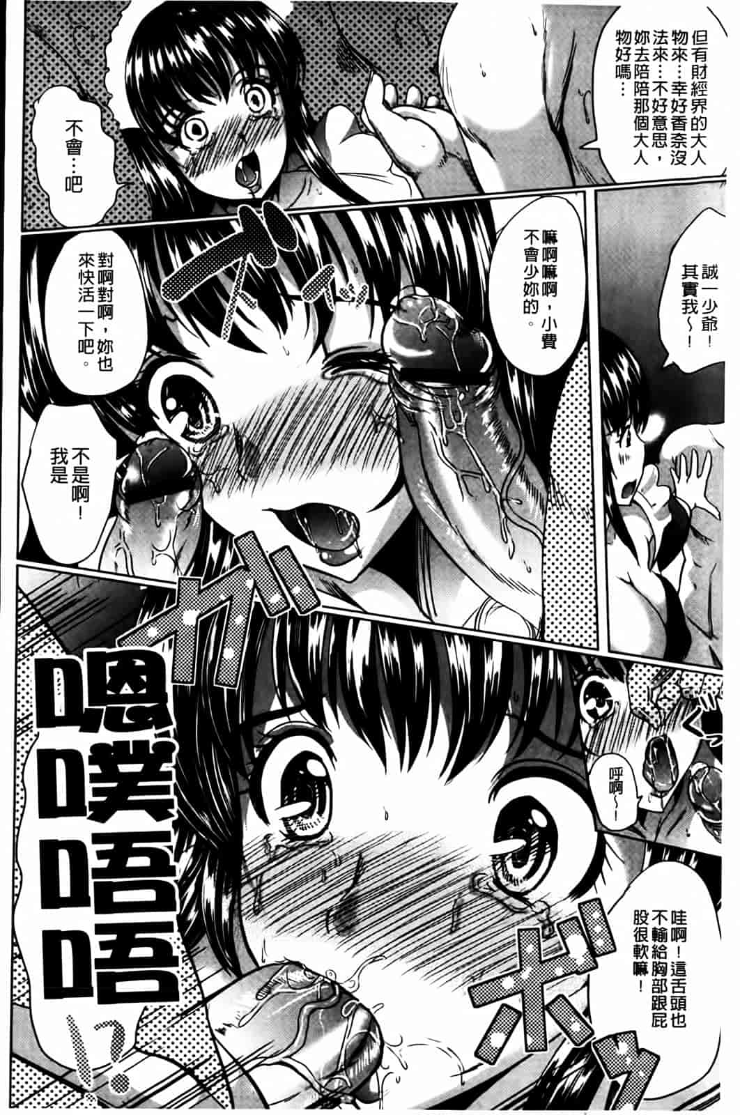 汉化版-[鳳まひろ] 無理ハメ彼女_第2集