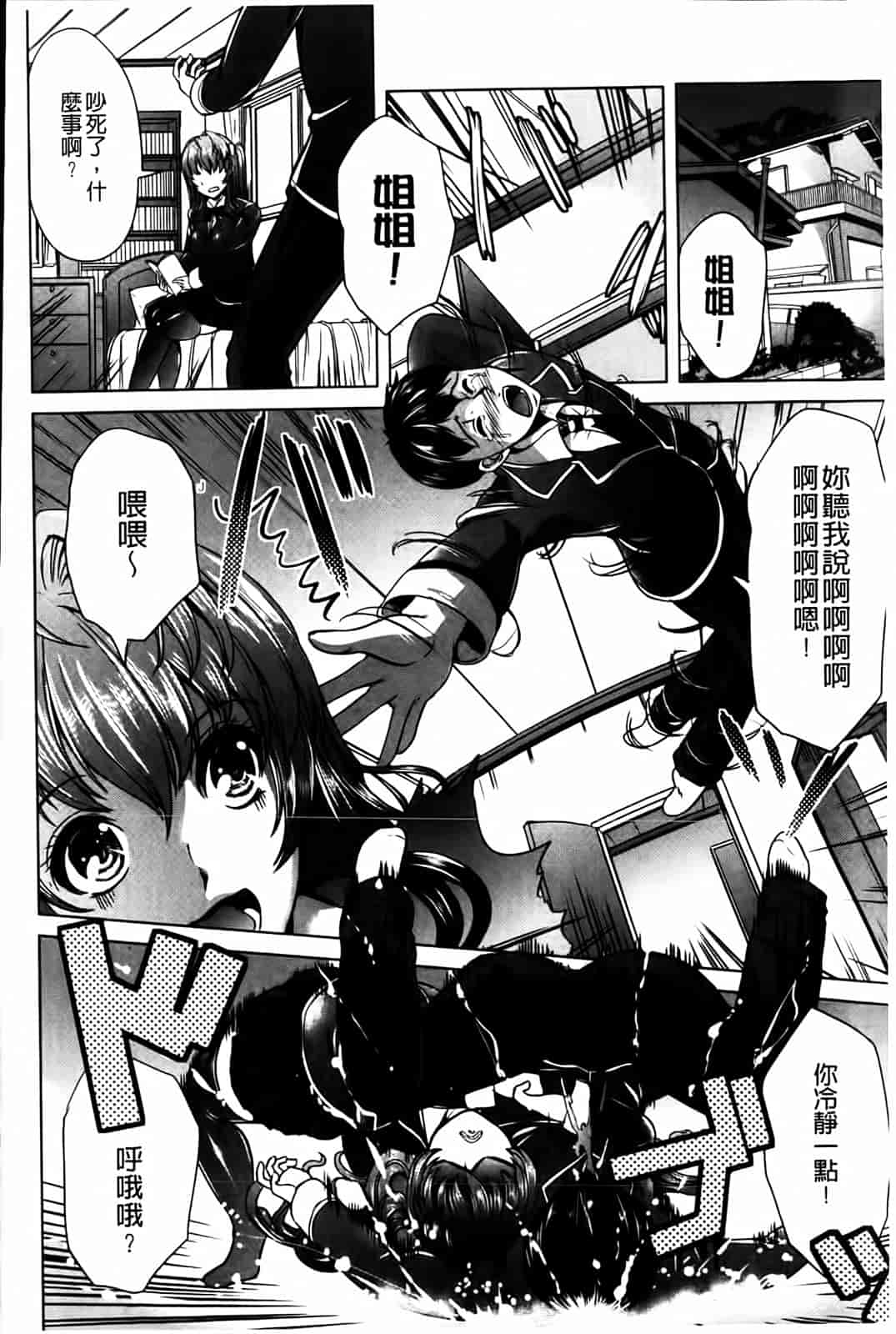 汉化版-[鳳まひろ] 無理ハメ彼女_第1集
