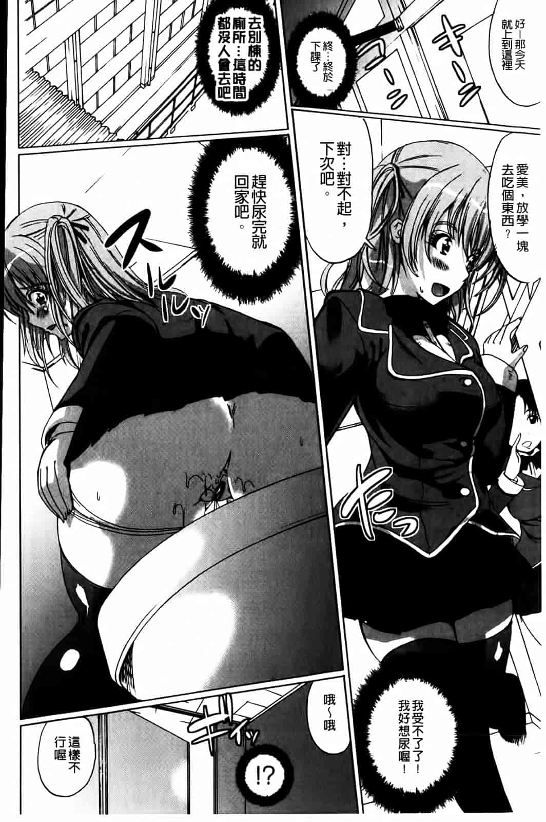 汉化版-[鳳まひろ] 無理ハメ彼女_第2集