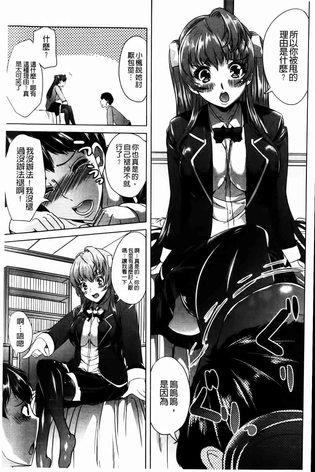 汉化版-[鳳まひろ] 無理ハメ彼女_第1集