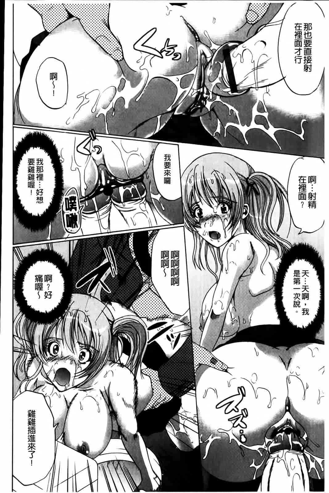 汉化版-[鳳まひろ] 無理ハメ彼女_第3集