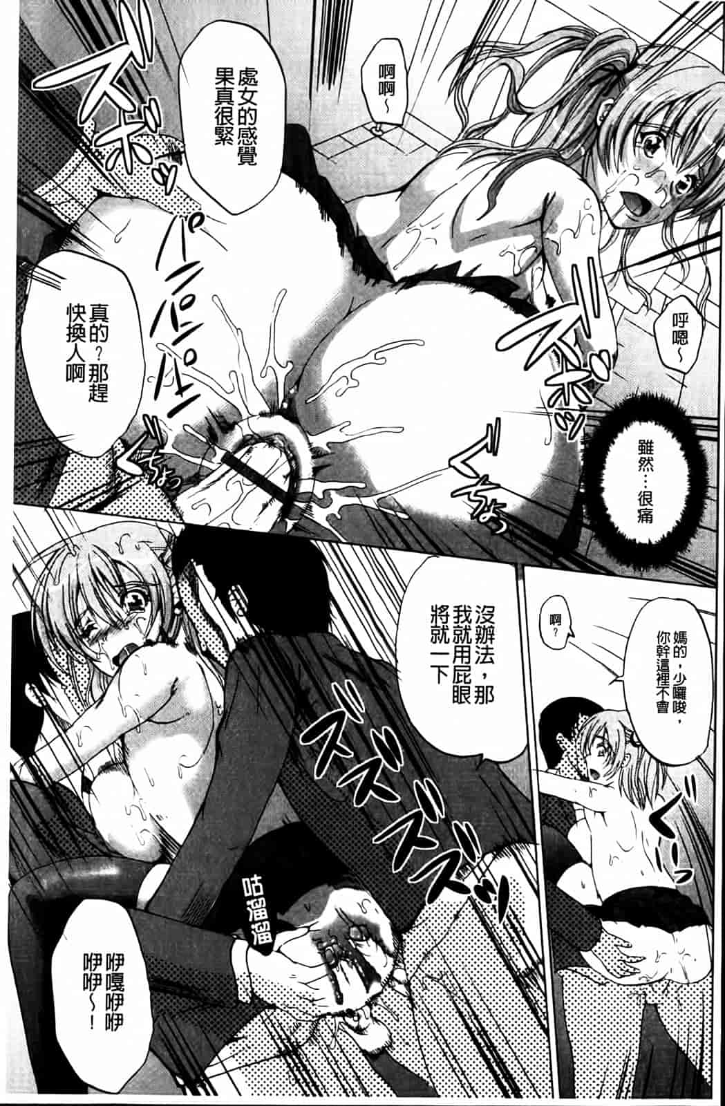 汉化版-[鳳まひろ] 無理ハメ彼女_第3集