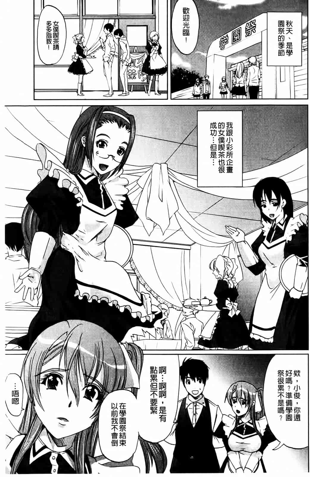汉化版-[鳳まひろ] 無理ハメ彼女_第3集