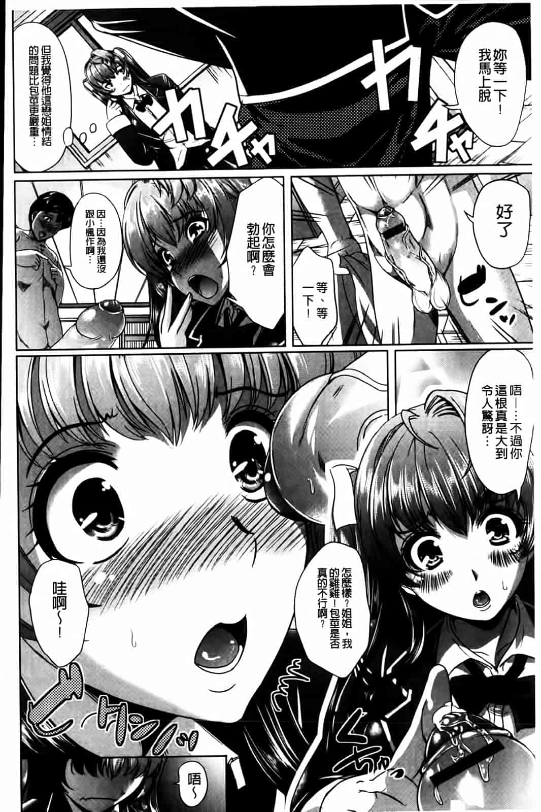 汉化版-[鳳まひろ] 無理ハメ彼女_第1集
