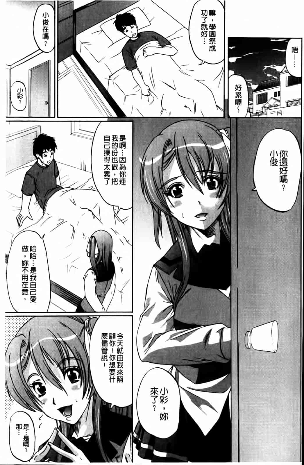 汉化版-[鳳まひろ] 無理ハメ彼女_第3集