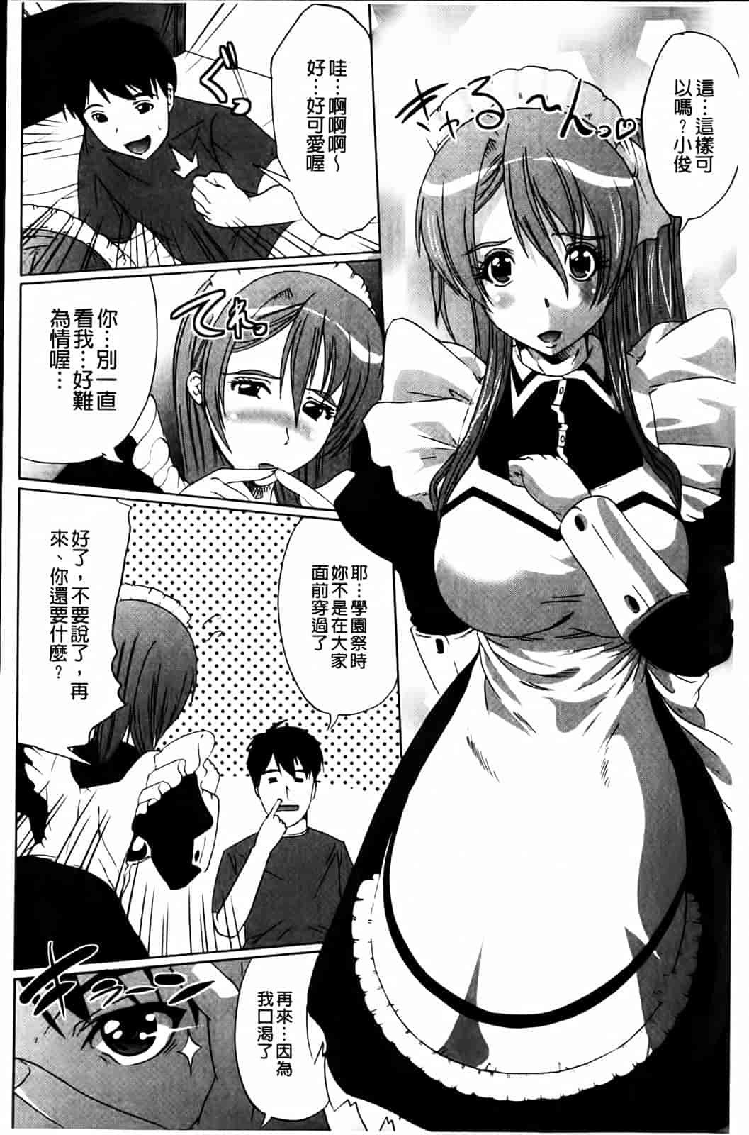 汉化版-[鳳まひろ] 無理ハメ彼女_第3集
