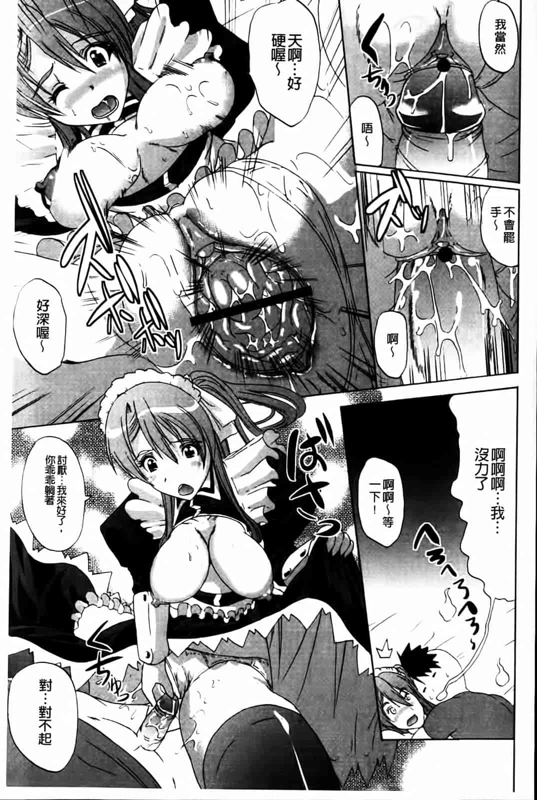 汉化版-[鳳まひろ] 無理ハメ彼女_第3集