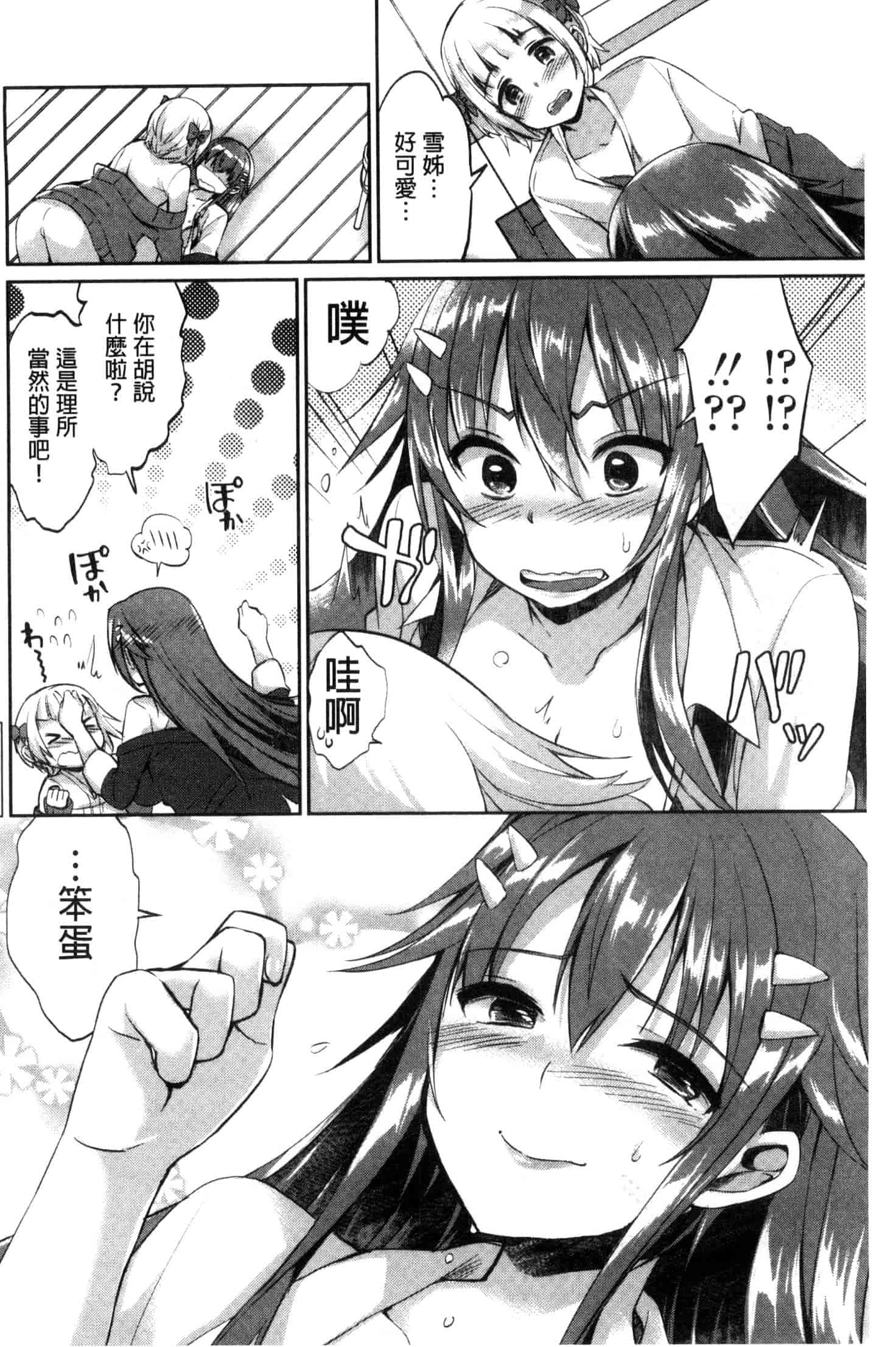 汉化版-聊斋志异 卷十七 顾生_第3集