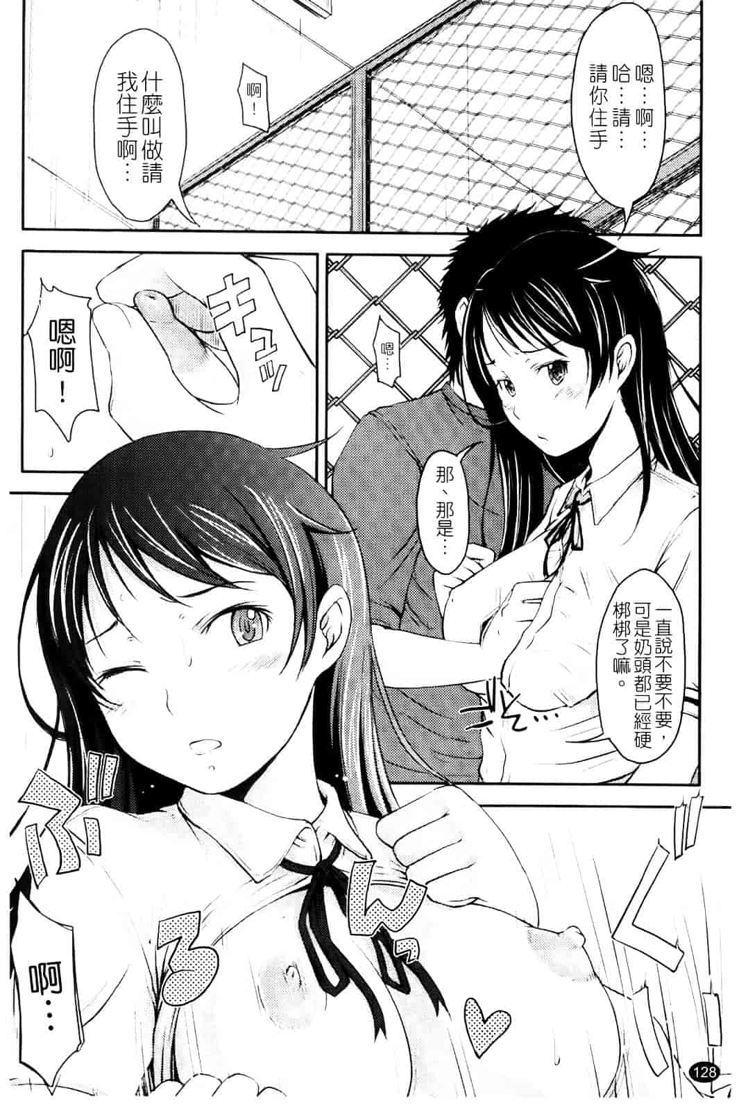 汉化版-[SHIUN] らぶいちゃ☆_第4集