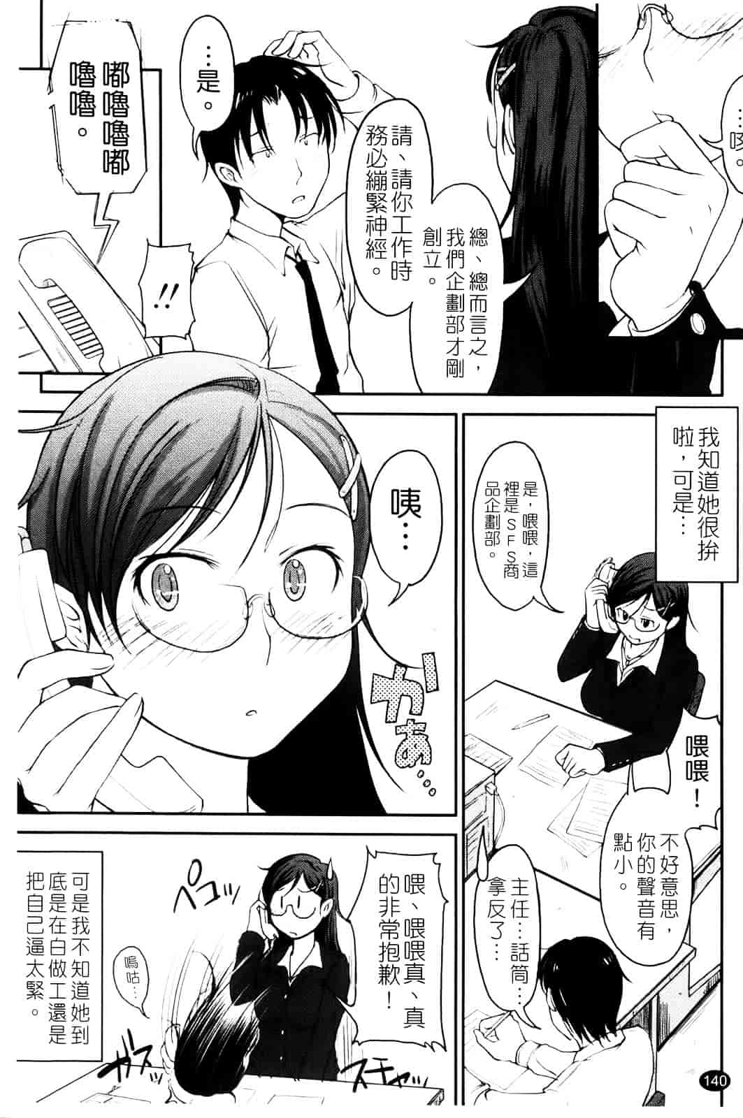 汉化版-[SHIUN] らぶいちゃ☆_第4集