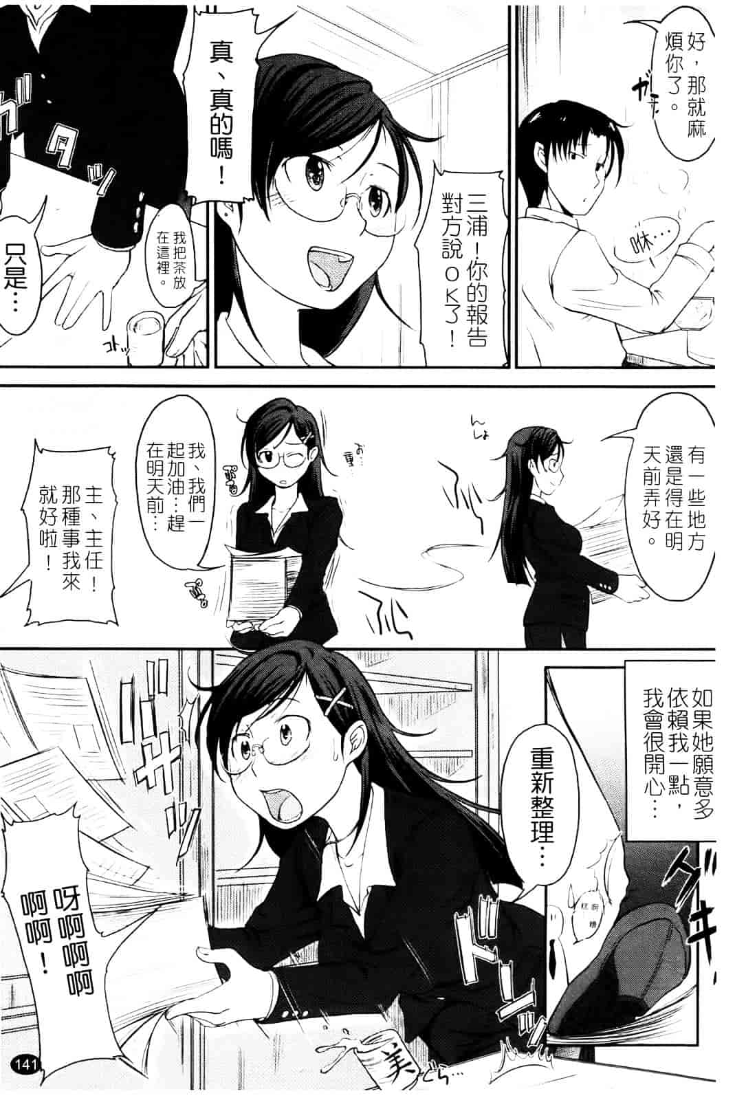 汉化版-[SHIUN] らぶいちゃ☆_第4集