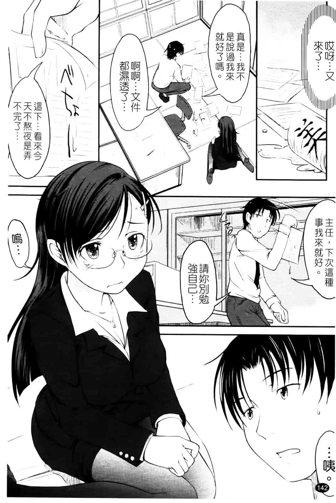 汉化版-[SHIUN] らぶいちゃ☆_第4集