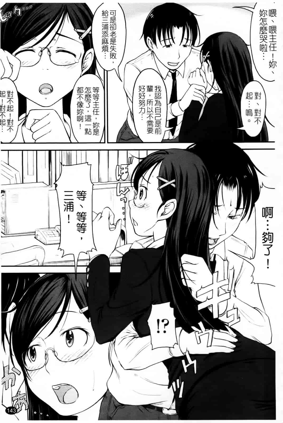 汉化版-[SHIUN] らぶいちゃ☆_第4集