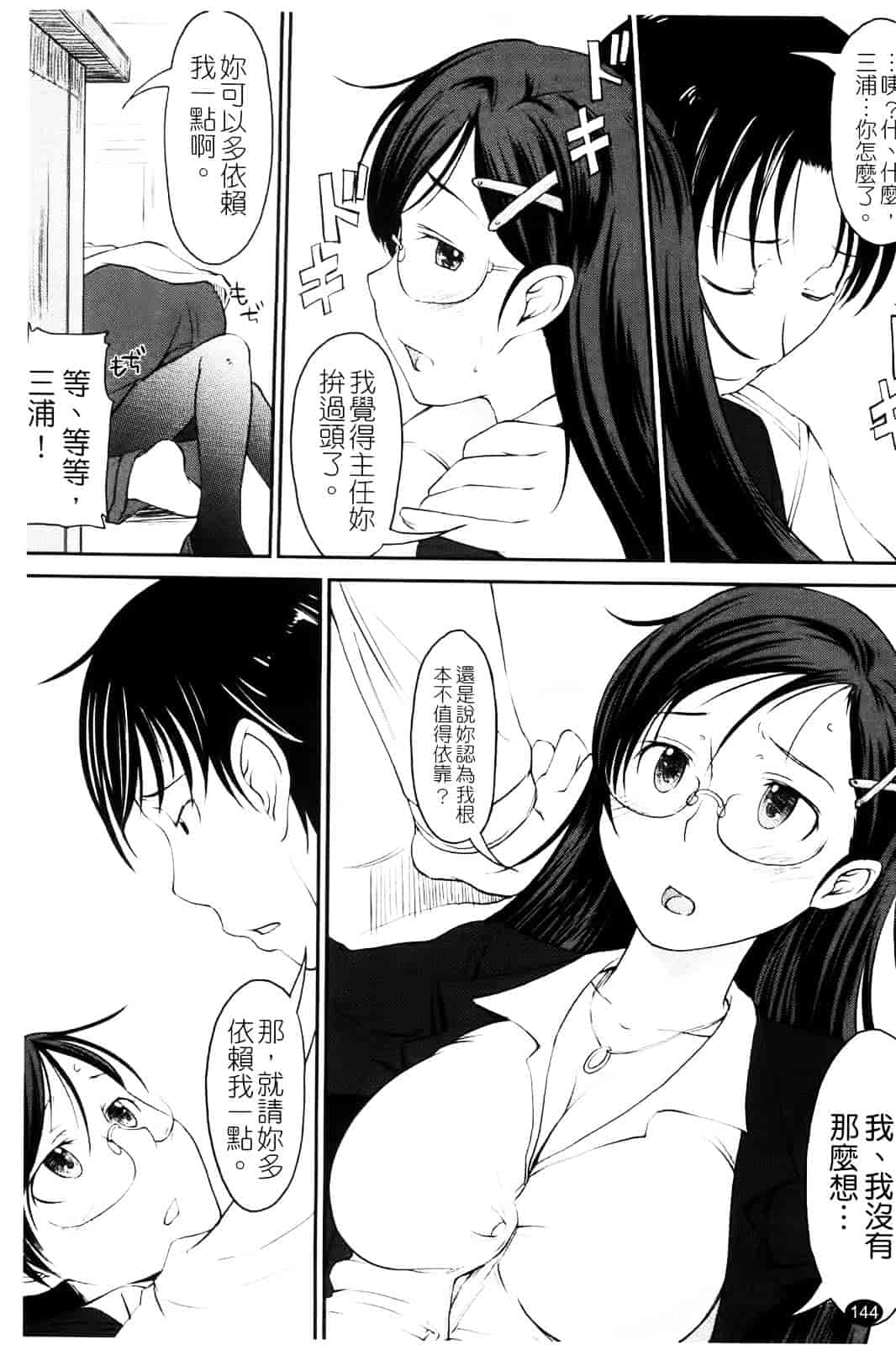 汉化版-[SHIUN] らぶいちゃ☆_第4集