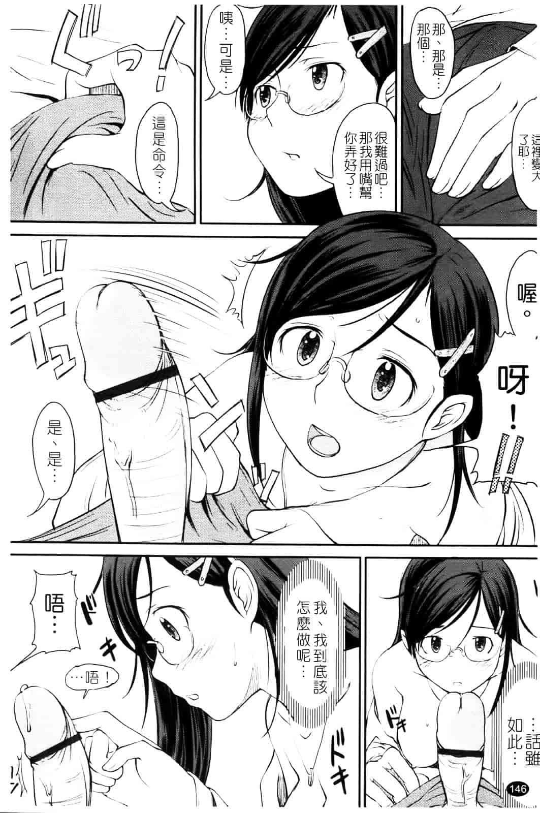 汉化版-[SHIUN] らぶいちゃ☆_第4集