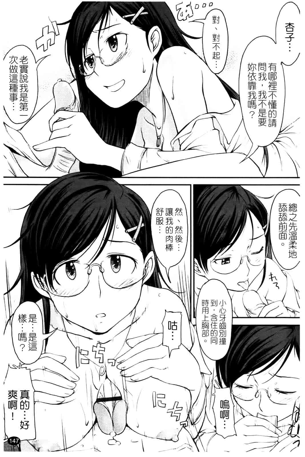 汉化版-[SHIUN] らぶいちゃ☆_第4集