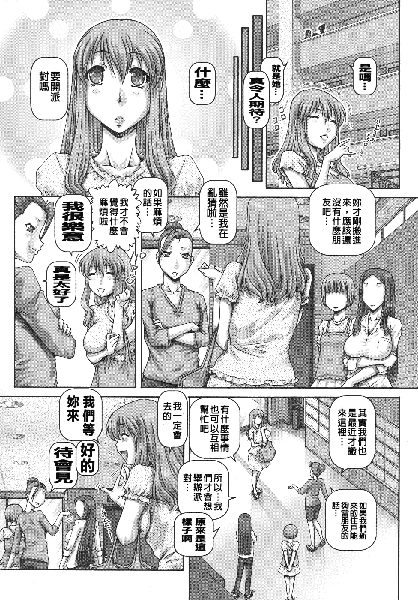汉化版-[TYPE.90] JKマダム_第6集