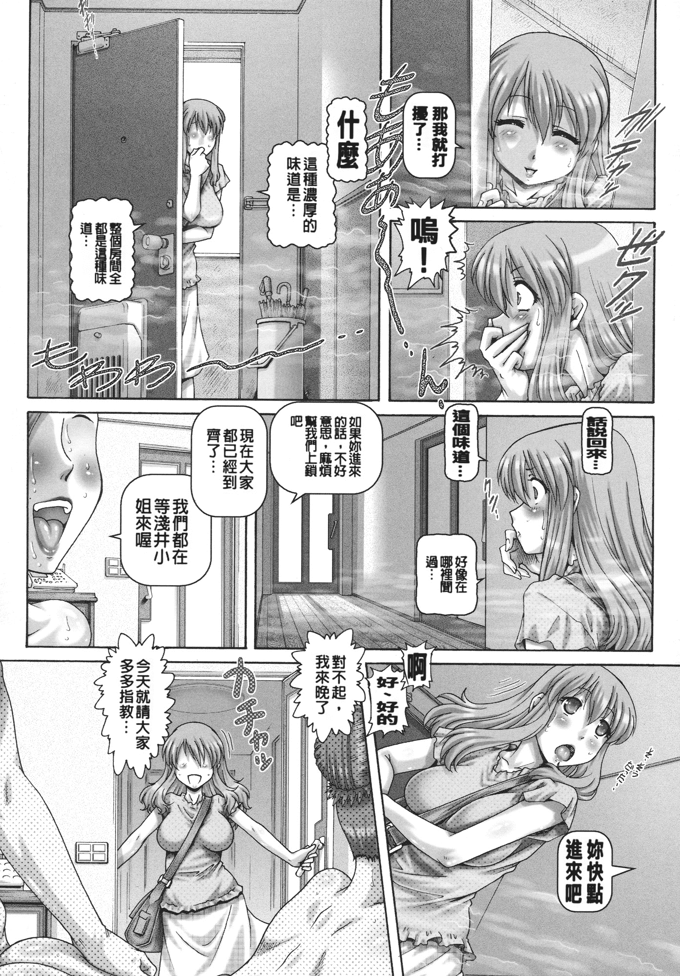 汉化版-[TYPE.90] JKマダム_第6集