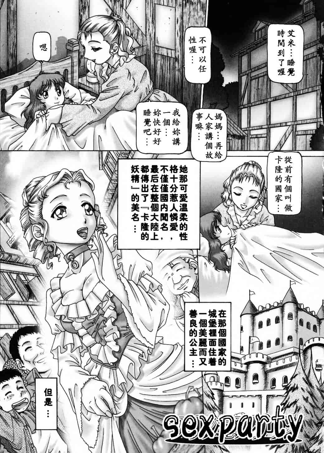 汉化版-[TYPE.90] 妃蜜の穴園_第1集