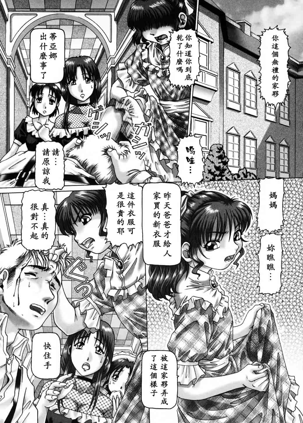 汉化版-[TYPE.90] 妃蜜の穴園_第1集