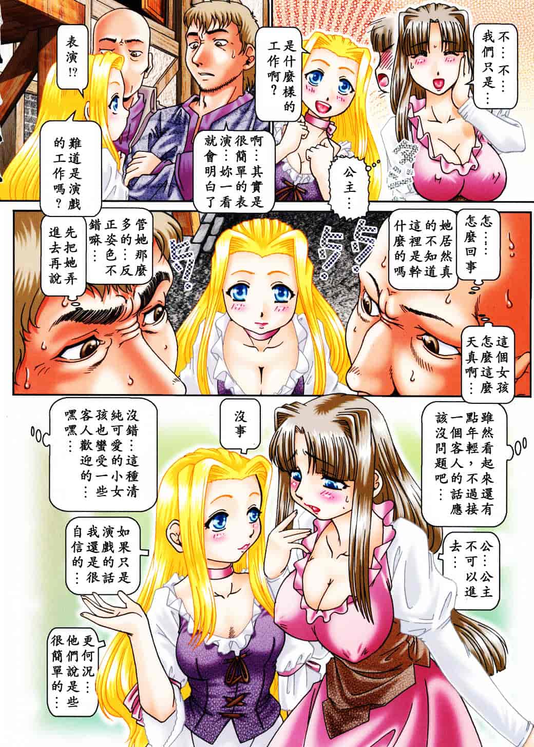 汉化版-[TYPE.90] 妃蜜の穴園_第1集