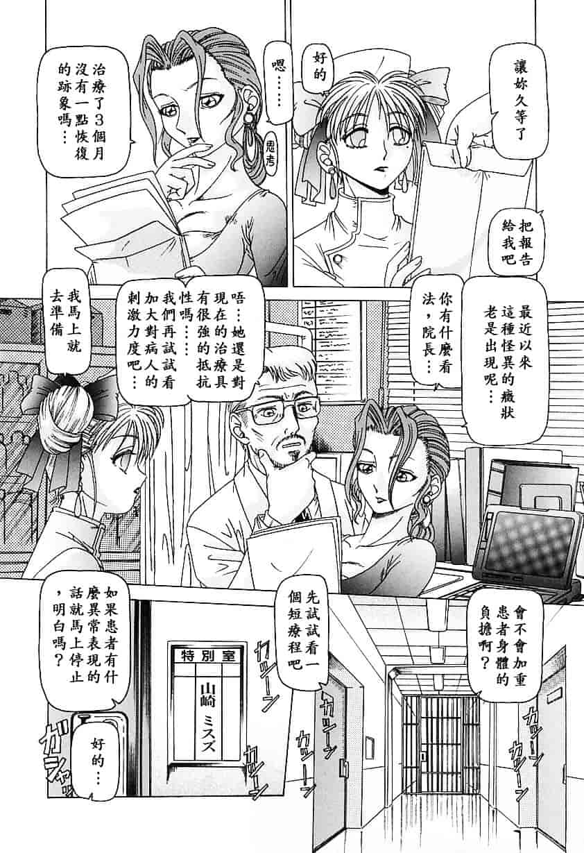 汉化版-[TYPE.90] 肉欲玩具_第4集