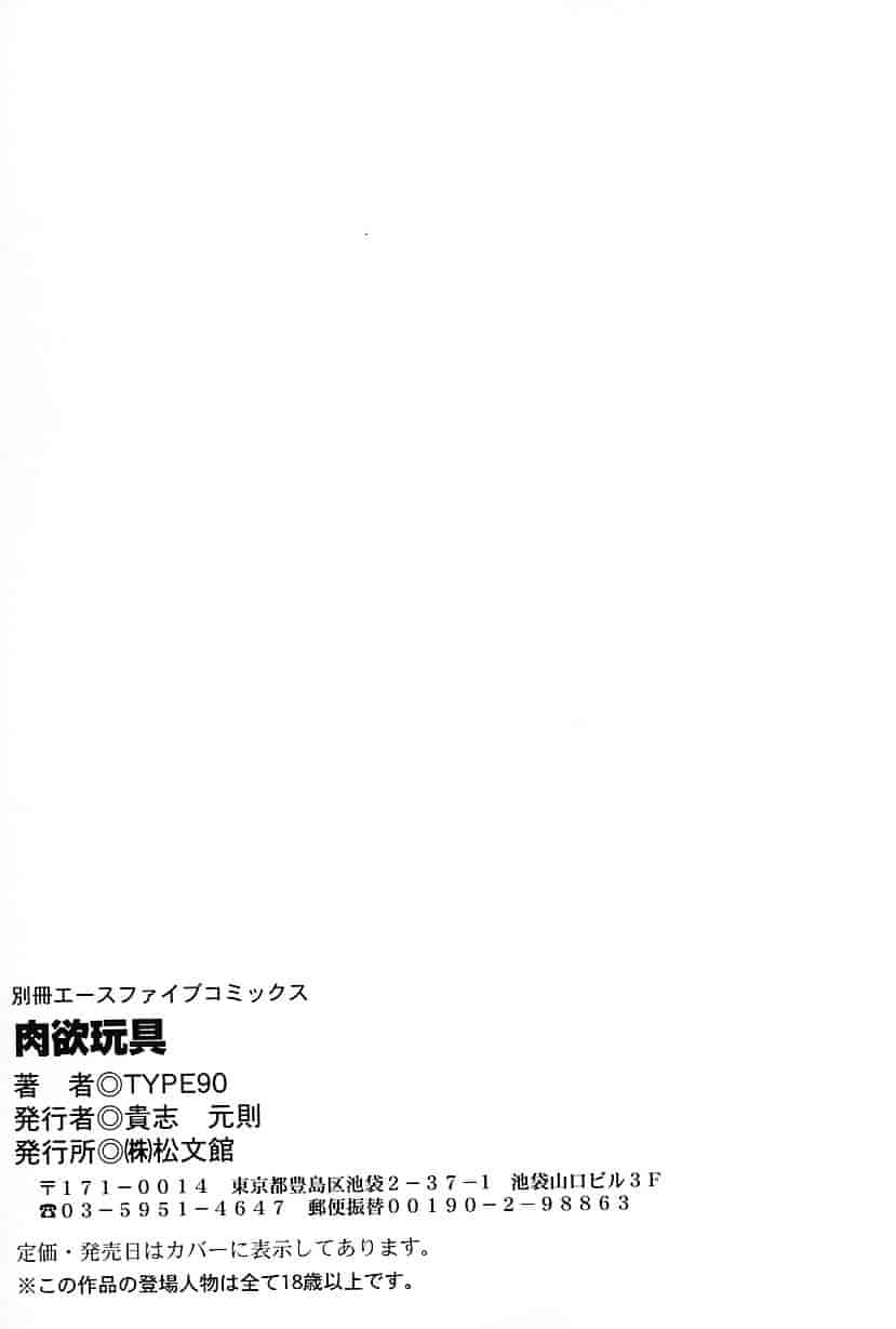 汉化版-[TYPE.90] 肉欲玩具_第4集
