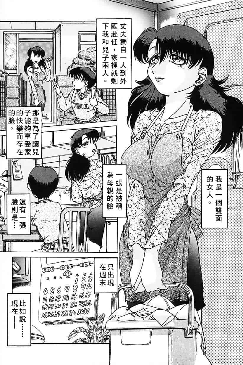 汉化版-[TYPE.90] 肉欲玩具_第1集