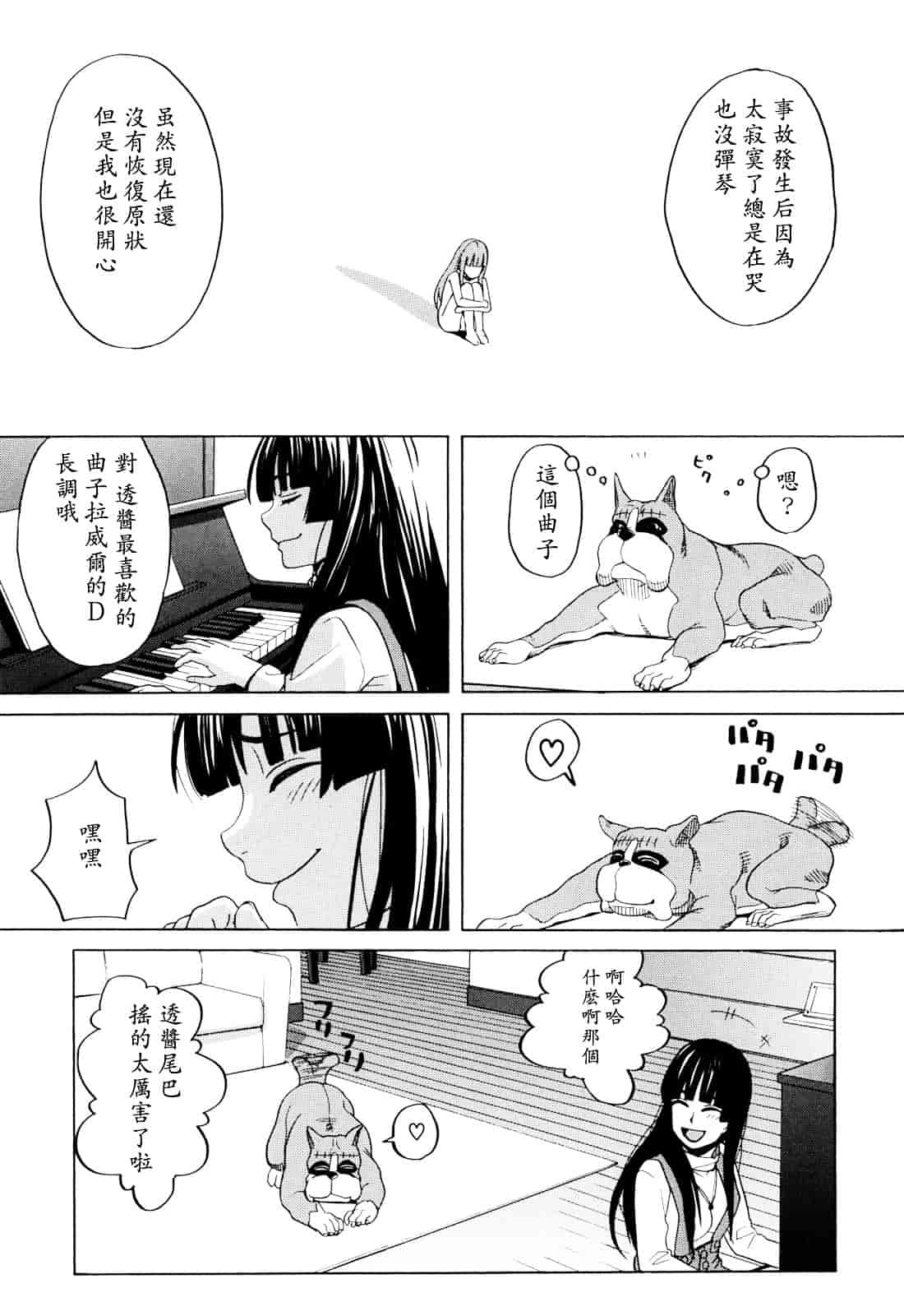 汉化版-[ZUKI樹] 犬の生活_第2集