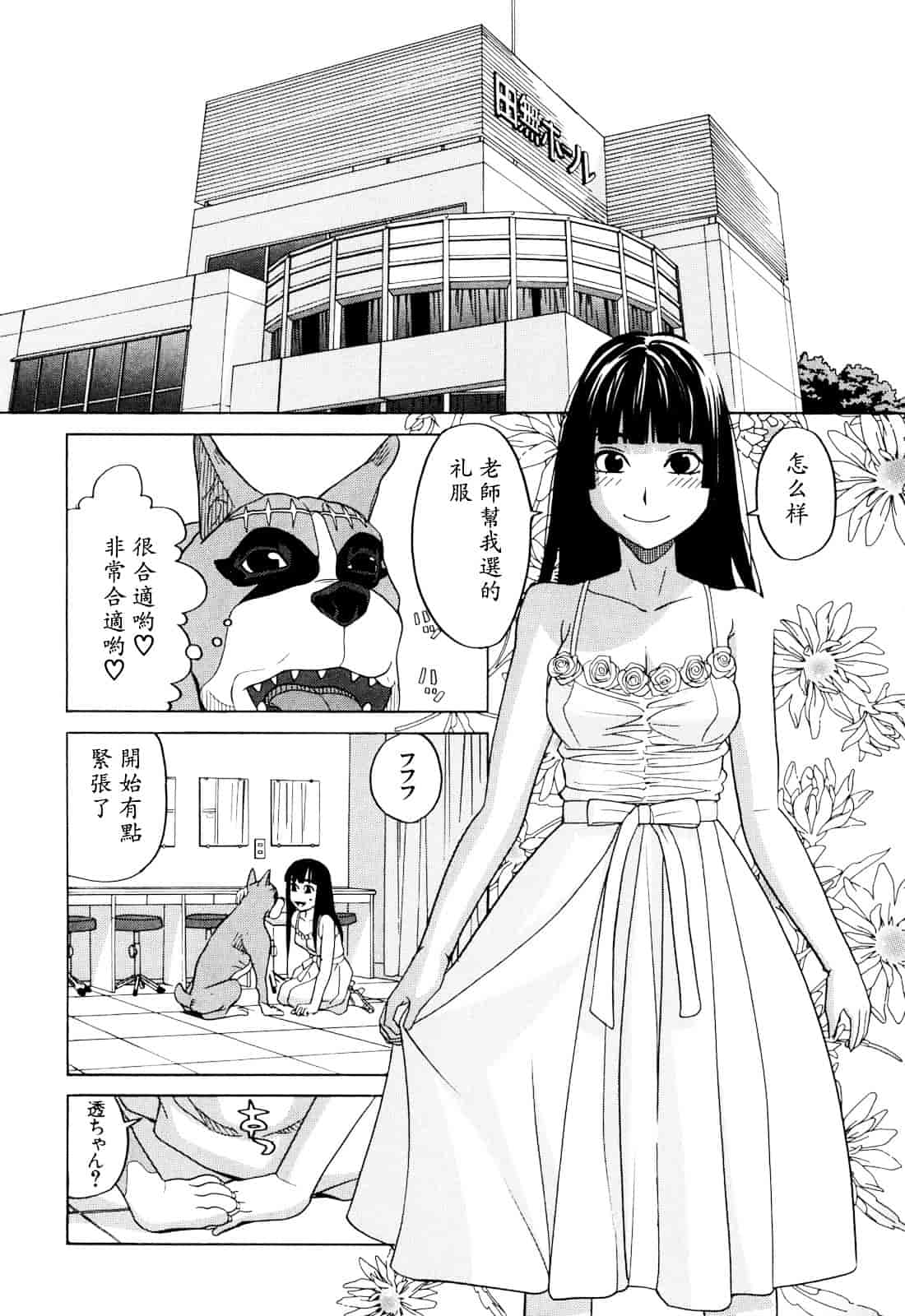 汉化版-[ZUKI樹] 犬の生活_第2集