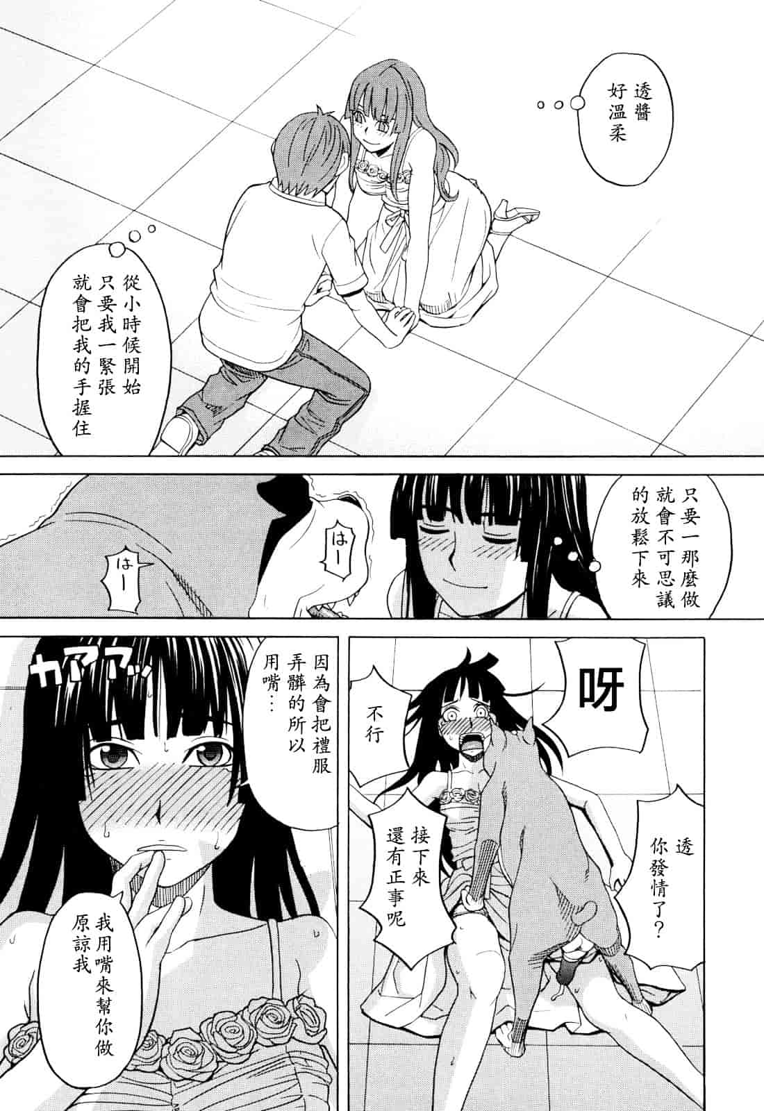 汉化版-[ZUKI樹] 犬の生活_第2集