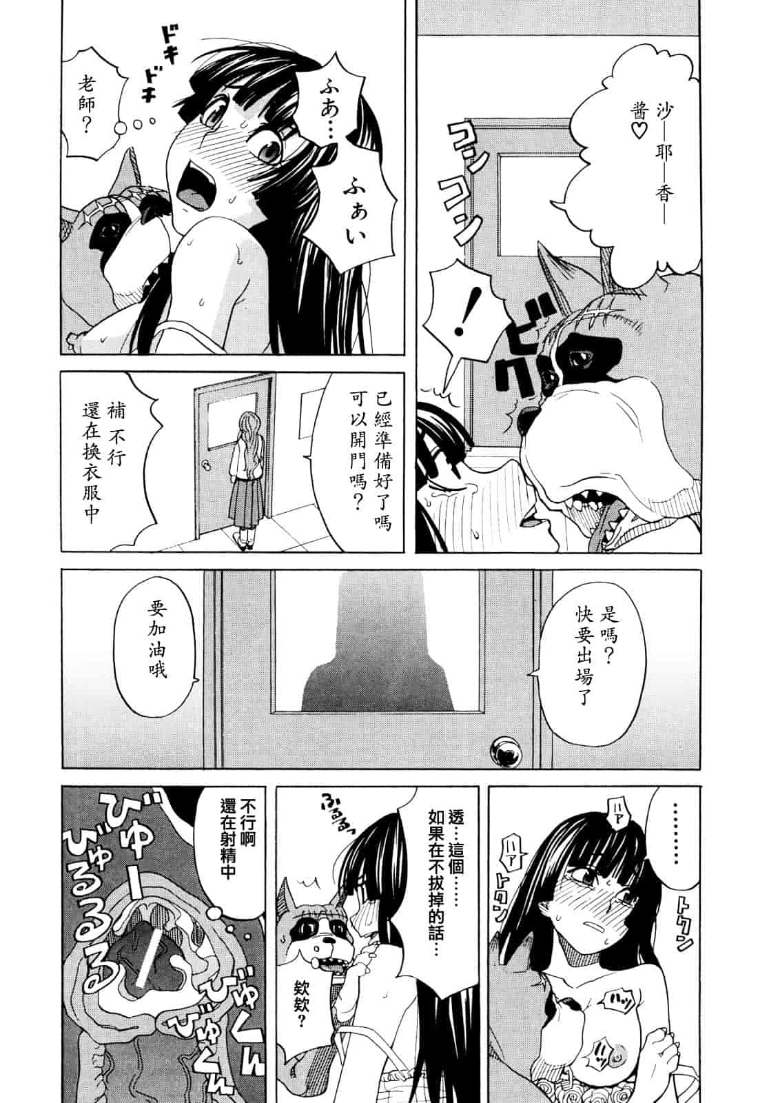 汉化版-[ZUKI樹] 犬の生活_第2集