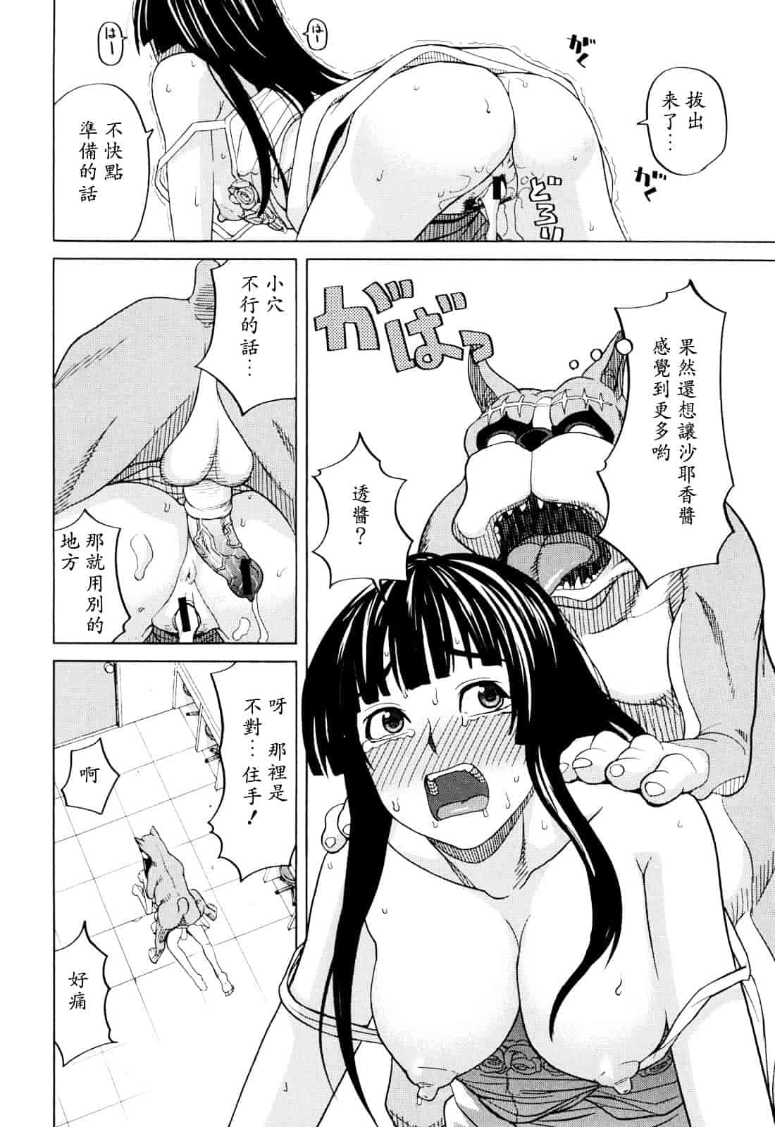 汉化版-[ZUKI樹] 犬の生活_第2集