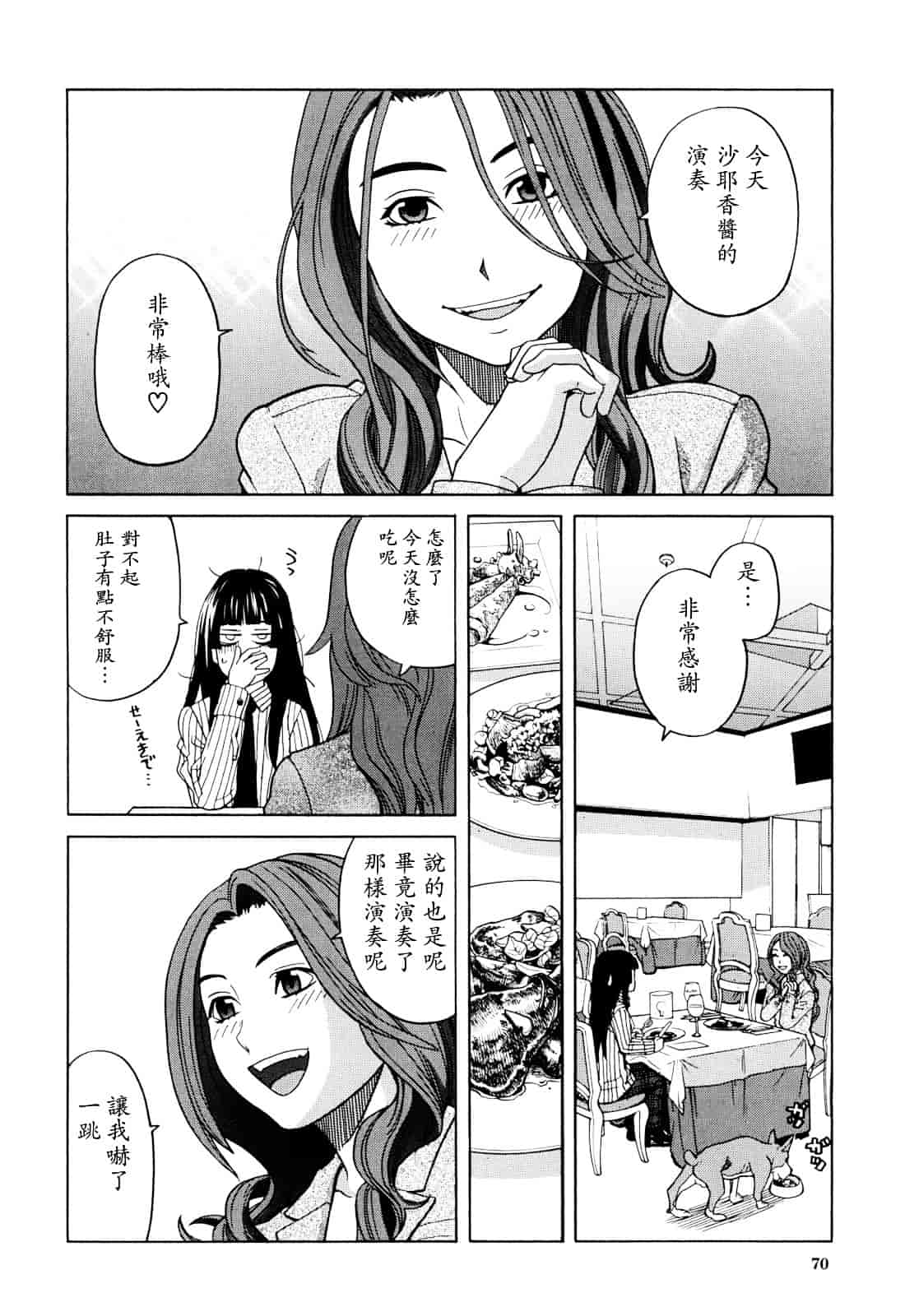 汉化版-[ZUKI樹] 犬の生活_第2集