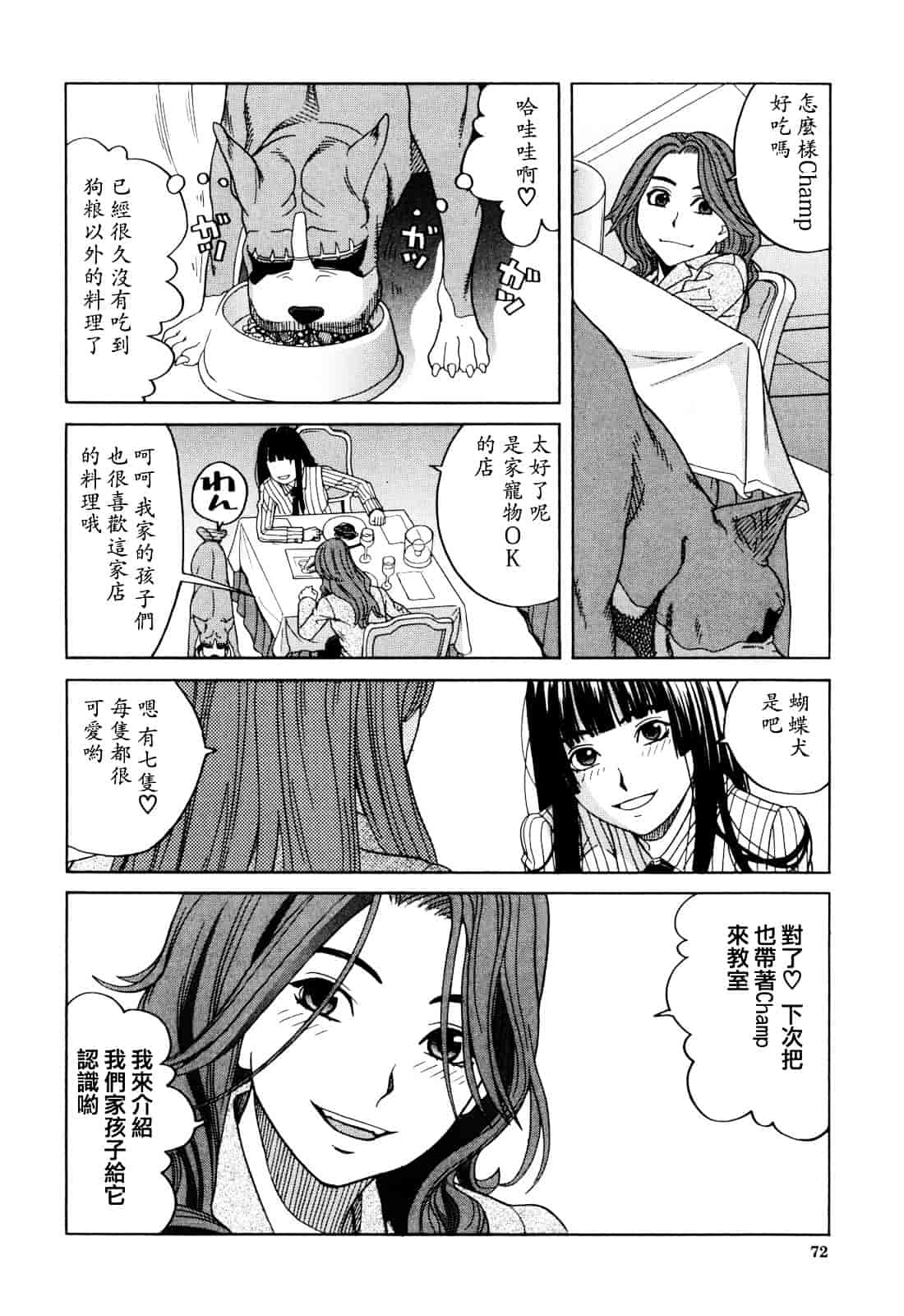 汉化版-[ZUKI樹] 犬の生活_第2集