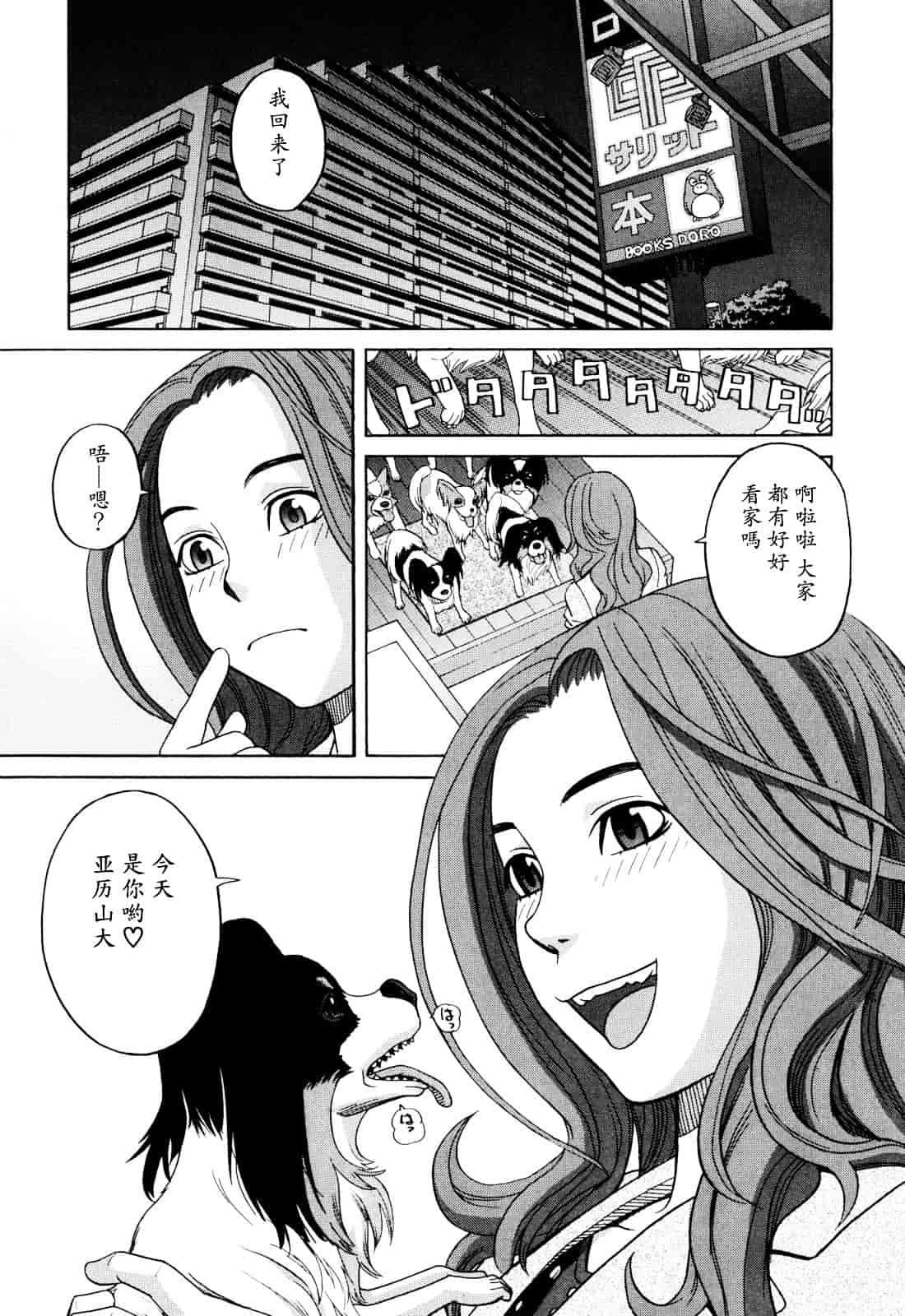 汉化版-[ZUKI樹] 犬の生活_第2集